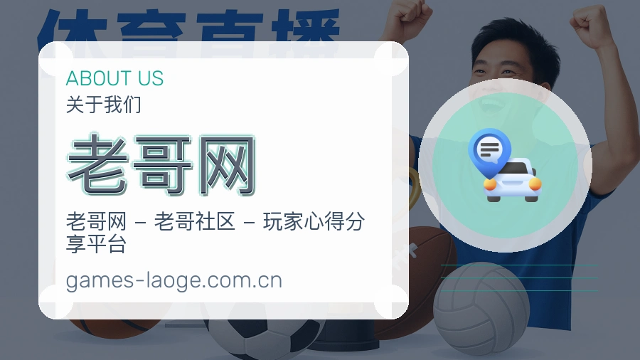 老哥网服务理念