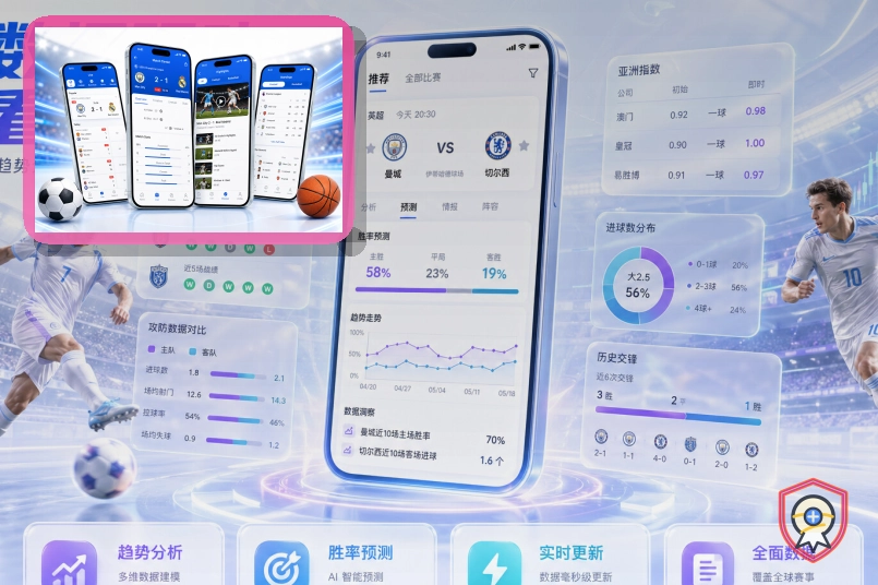 老哥网实时赛事信息展示